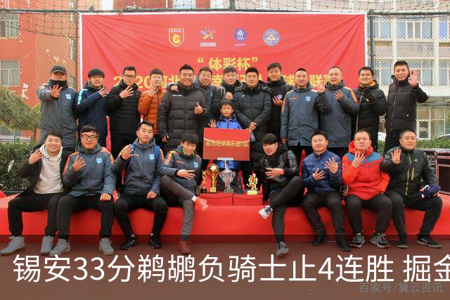 锡安33分鹈鹕负骑士止4连胜 掘金送热火4连败
